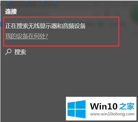 win10怎么打开miracast的具体解决措施