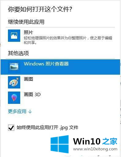 Win10系统用图片查看器浏览图片的操作形式