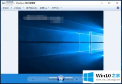 大神处理Win10系统用图片查看器浏览图片的操作形式