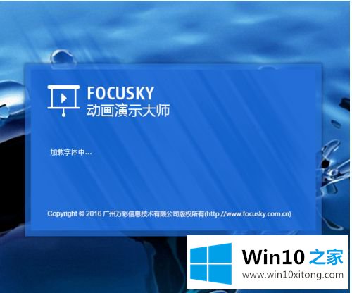 win10系统focusky怎么安装的完全操作办法