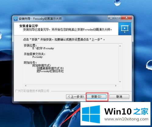 win10系统focusky怎么安装的完全操作办法