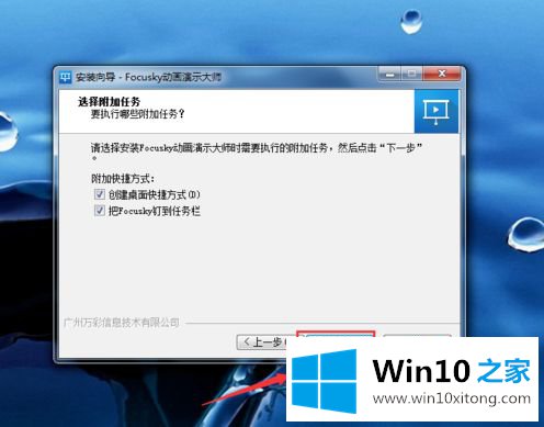 win10系统focusky怎么安装的完全操作办法