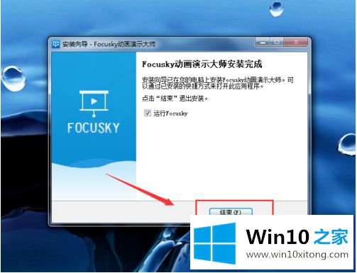 win10系统focusky怎么安装的完全操作办法