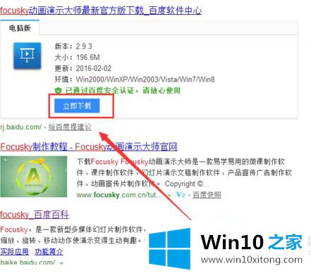 win10系统focusky怎么安装的完全操作办法