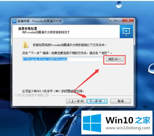 win10系统focusky怎么安装的完全操作办法