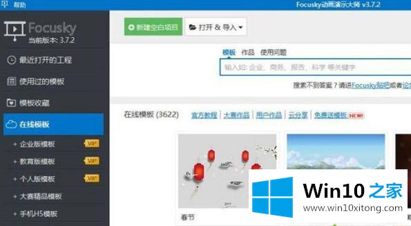 win10系统focusky怎么安装的完全操作办法