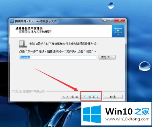 win10系统focusky怎么安装的完全操作办法