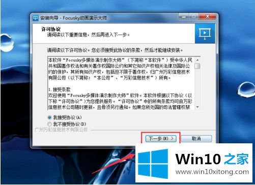 win10系统focusky怎么安装的完全操作办法