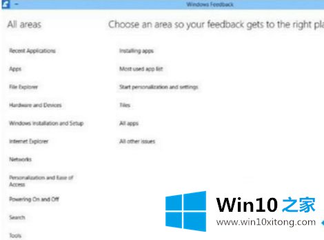 win10系统feedback反馈功能如何使用的修复办法