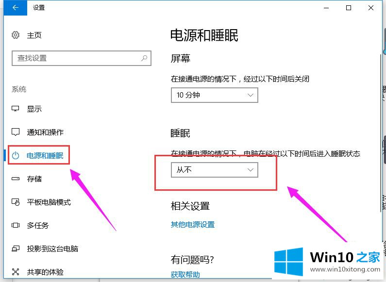 win10电脑不休眠的完全解决手法