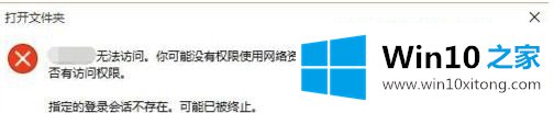 win10 smb提示没有权限的处理措施