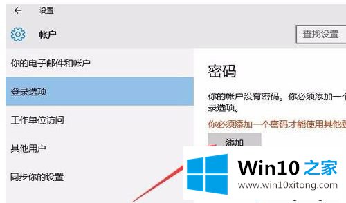 win10锁屏密码怎么设置的处理对策