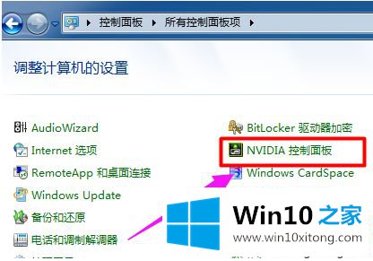 win10系统找不到英伟达控制面板的解决手段