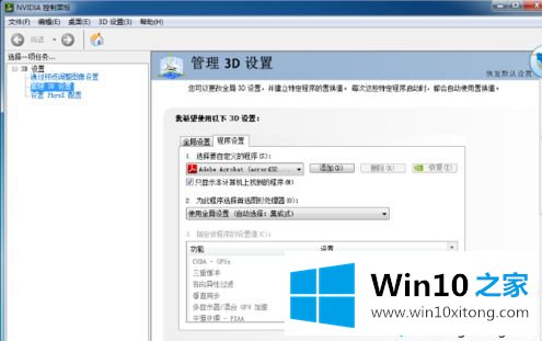 win10系统找不到英伟达控制面板的解决手段