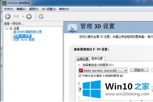 win10系统找不到英伟达控制面板的解决手段