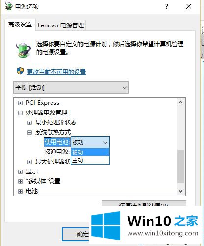 win10系统风扇声音大的处理方法