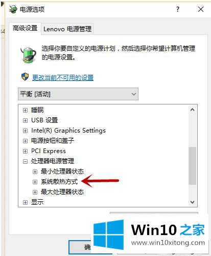 win10系统风扇声音大的处理方法