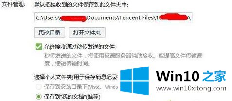 win10 qq 无法查看原图此文件不存在的具体步骤