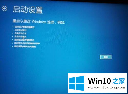 win10重启到安全模式的处理方式