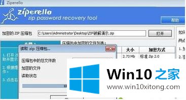 win10 rar压缩文件密码怎么解除的详细处理手段