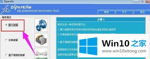 win10 rar压缩文件密码怎么解除的详细处理手段