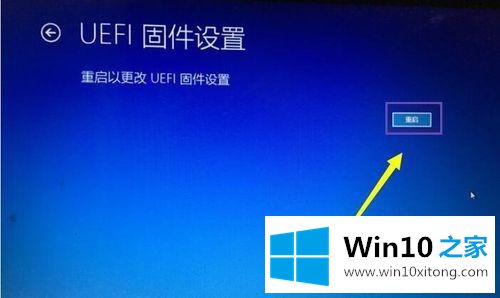 win10重启进bios设置的操作步骤