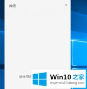 高手亲自给您说Win10系统开机自动启动微信电脑版如何取消的处理技巧