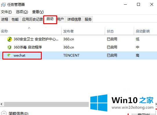 Win10系统开机自动启动微信电脑版如何取消的处理技巧