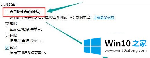 win10关机后重启的详细处理对策