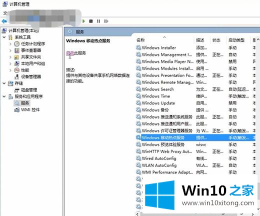 win10如何连接手机热点的详尽处理举措