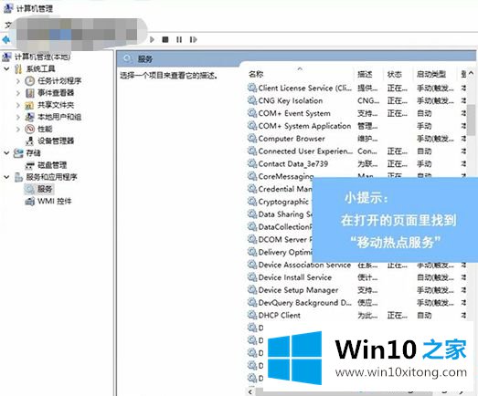 win10如何连接手机热点的详尽处理举措