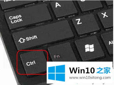 win10ctrl键失灵的详细解决技巧