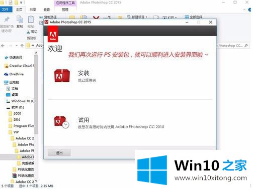 win10 ps安装初始化过后消失没有反应的处理方法