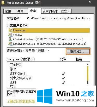 win10系统打开application data提示拒绝访问的具体操作本领