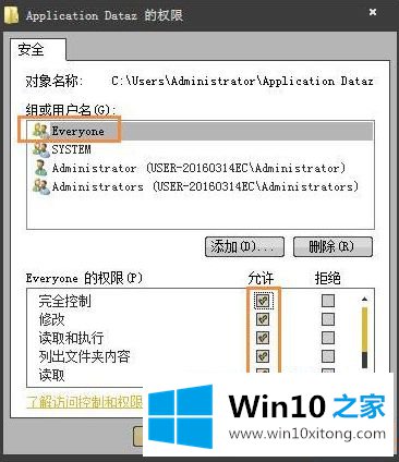 win10系统打开application data提示拒绝访问的具体操作本领