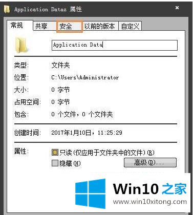 win10系统打开application data提示拒绝访问的具体操作本领