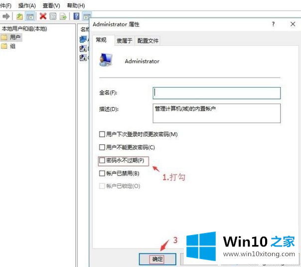 win10密码过期的处理方法