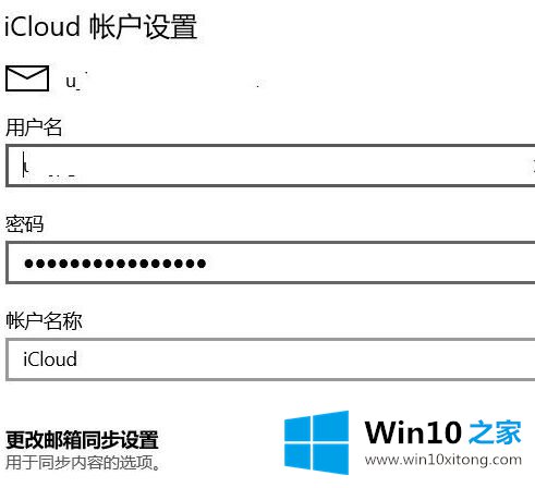 win10系统怎么在日历中添加CalDAV账户的具体解决门径