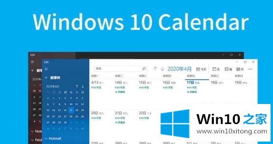 win10系统怎么在日历中添加CalDAV账户的具体解决门径