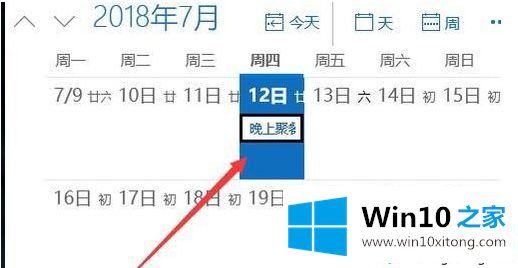 win10自带每日提醒在哪的具体操作伎俩