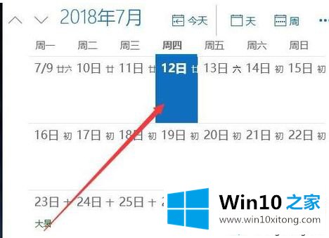 win10自带每日提醒在哪的具体操作伎俩