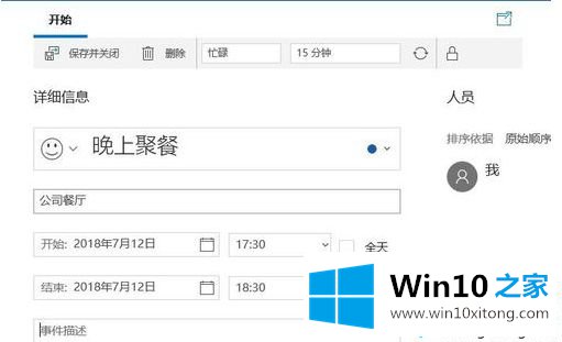 win10自带每日提醒在哪的具体操作伎俩