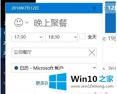 win10自带每日提醒在哪的具体操作伎俩