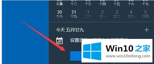 win10自带每日提醒在哪的具体操作伎俩