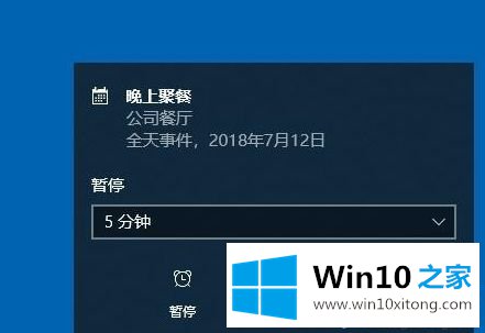 win10自带每日提醒在哪的具体操作伎俩