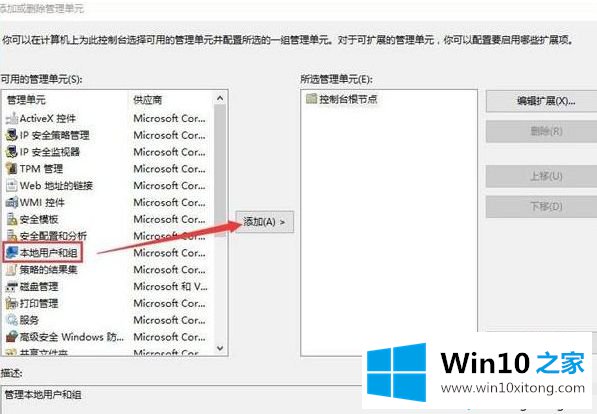 win10没有本地安全策略的具体解决手段