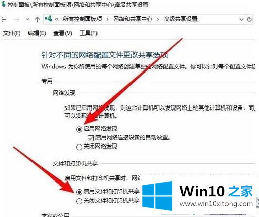 win10看不见其他网上邻居的修复举措