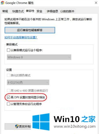 win10 chrome在dpi缩放下导致界面放大怎么设置的具体操作伎俩
