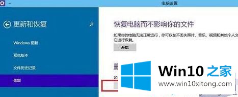 win10恢复出厂设置失败的详尽操作技巧