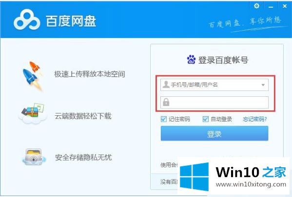 win10系统baidunetdisk 磁盘占用率100%的详尽处理措施